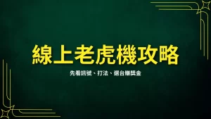 Online Slot Machine Strategies